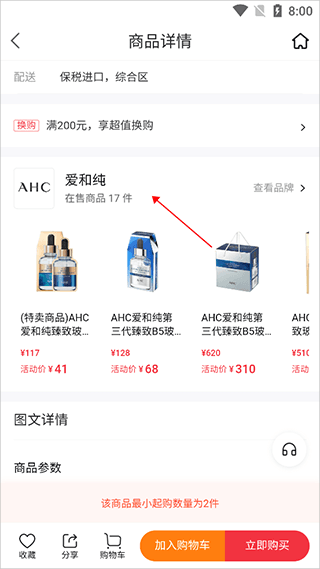 cdf会员购怎么查看是否为正品配图1