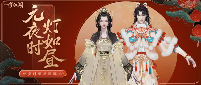 《一梦江湖》元宵节版本上线 活动外观齐上阵 《一梦江湖》元宵节版本上线 活动外观齐上阵