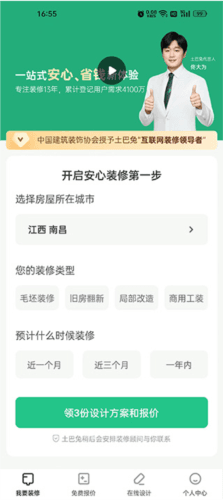 新房装修安卓版1
