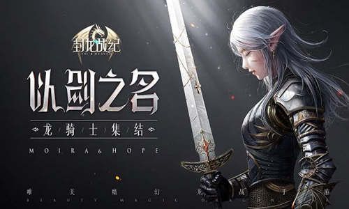 封龙战纪