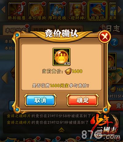 少年三国志拍卖行竞价拍卖