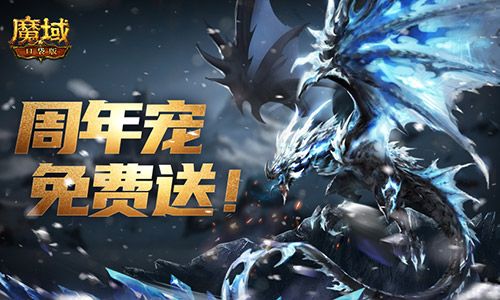 魔域口袋版4