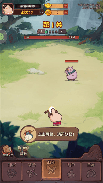 西游除妖新手攻略配图1