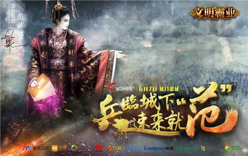 文明霸业宣传图