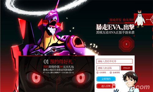 新世纪福音战士OL预约礼包