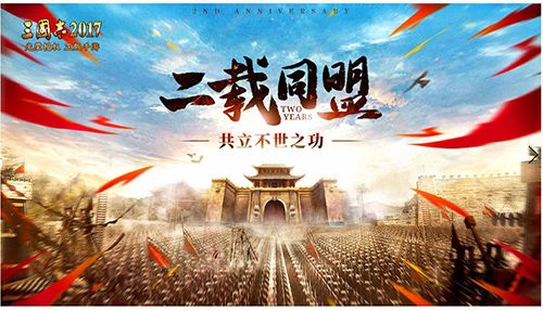 三国志2017