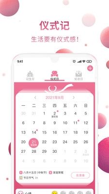 仪式季软件宣传图
