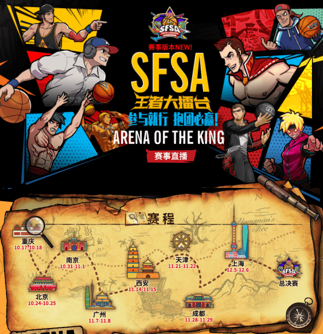 《街头篮球》SFSA地区赛新人遇到擂主怎么办:保送下一轮 《街头篮球》SFSA地区赛新人遇到擂主怎么办:保送下一轮