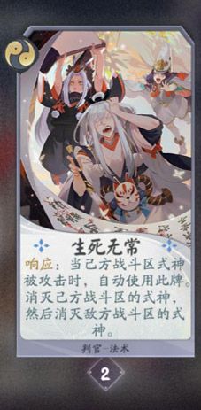 阴阳师百闻牌判官卡牌4