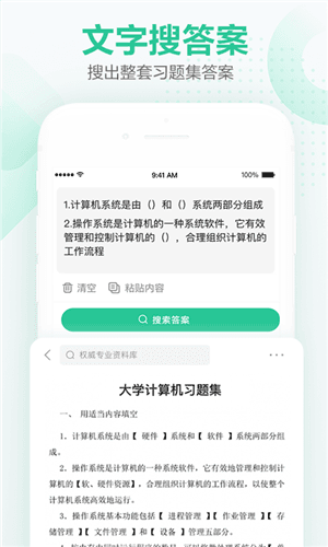 不挂科在线搜题app图片11