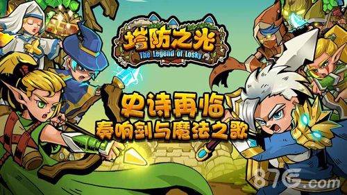 塔防之光攻略大全
