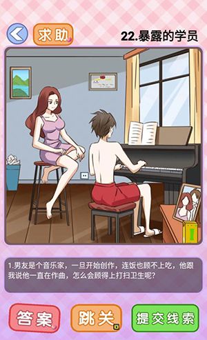 你有问题第22关怎么过