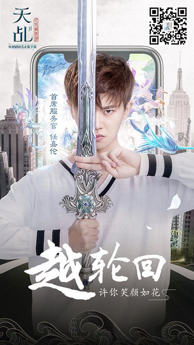 任嘉伦越轮回,许你笑颜如花