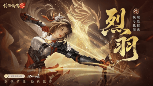 剑侠情缘零7