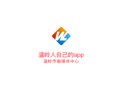 掌上温岭软件宣传图