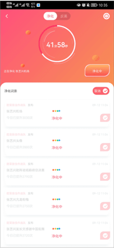 星芒反黑app官方正版图片7