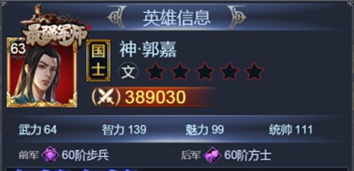 最强军师