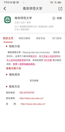 企鹅高考志愿app4