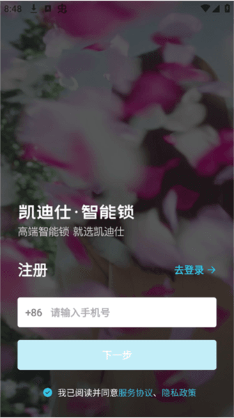凯迪仕管家app 凯迪仕管家5