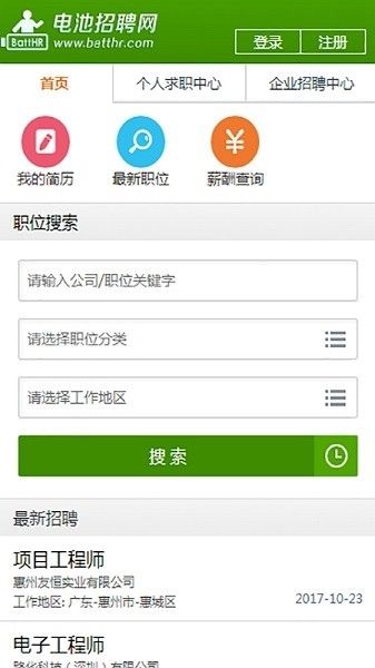 电池招聘网app13