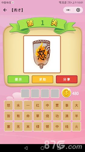 微信成语猜猜看秀才答案