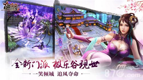 九阴游戏宣传图3