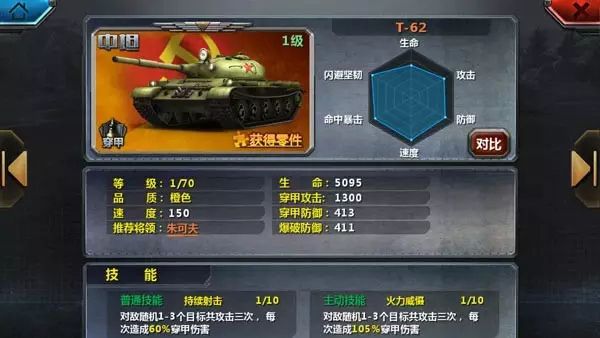 全民坦克联盟游戏截图3