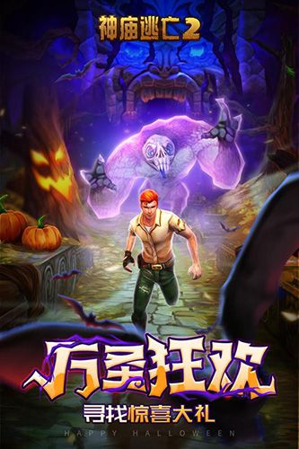神庙逃亡2图片