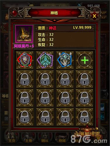 点爆那暗黑神格截图
