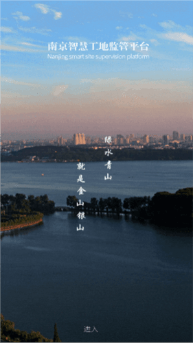 智慧工地app宣传图