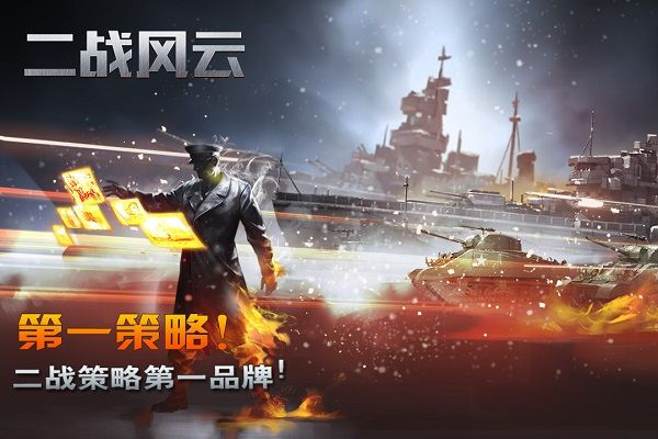 二战风云九游版本宣传图