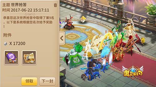 魔灵契约世界抢答2
