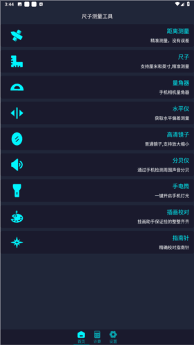 尺子电子版安卓图片1
