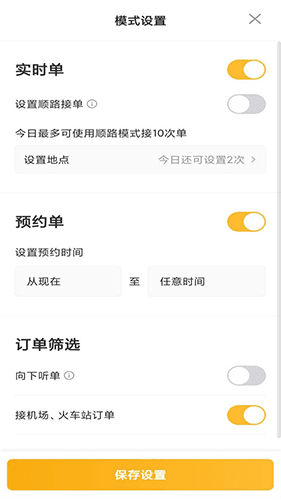 桔子出行司机端app1