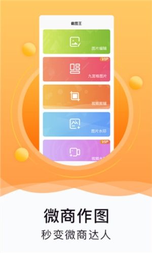 水印截图工具安卓版宣传图