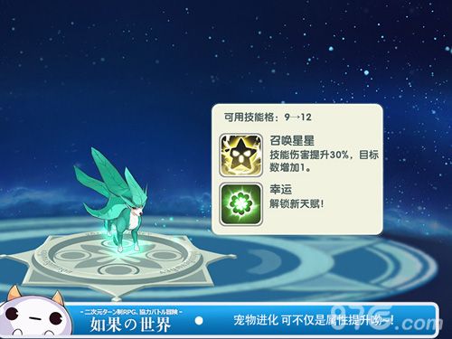 如果的世界宠物技能