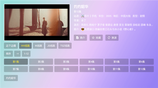 怎么免费追剧配图2
