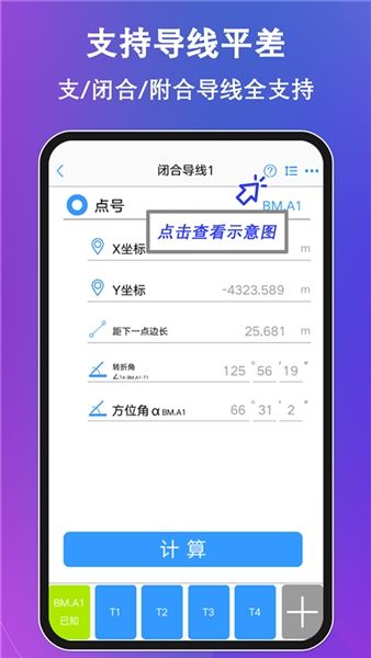 工程测量大师1