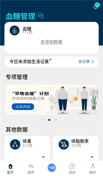 如何手动添加血糖数据配图1