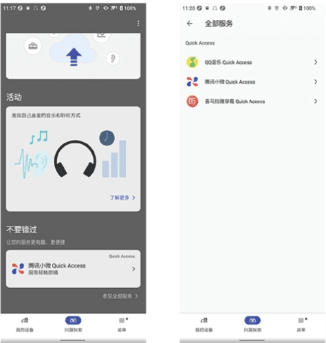 Sound Connect安卓版图片6