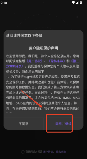jotmo笔记app怎么使用配图1