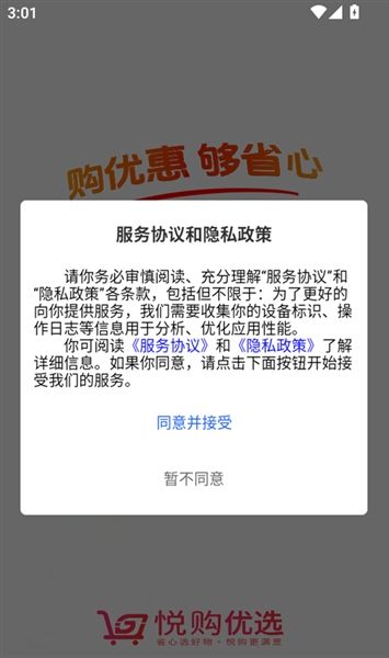 悦购优选怎么添加新的收货地址信息配图1