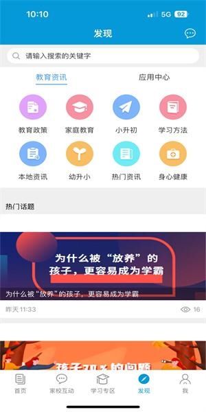 和教育全国版app1