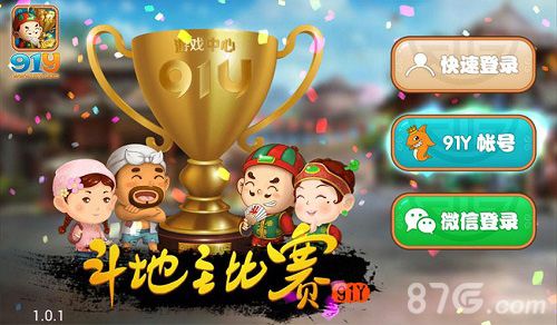 趣乐斗地主比赛