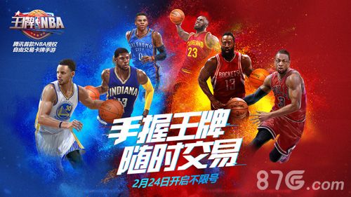 王牌NBA