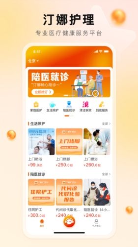 汀娜护理1