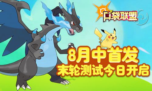 口袋联盟
