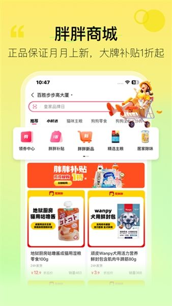 宠胖胖app官方版宣传图