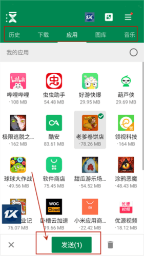 文件传输指南配图4
