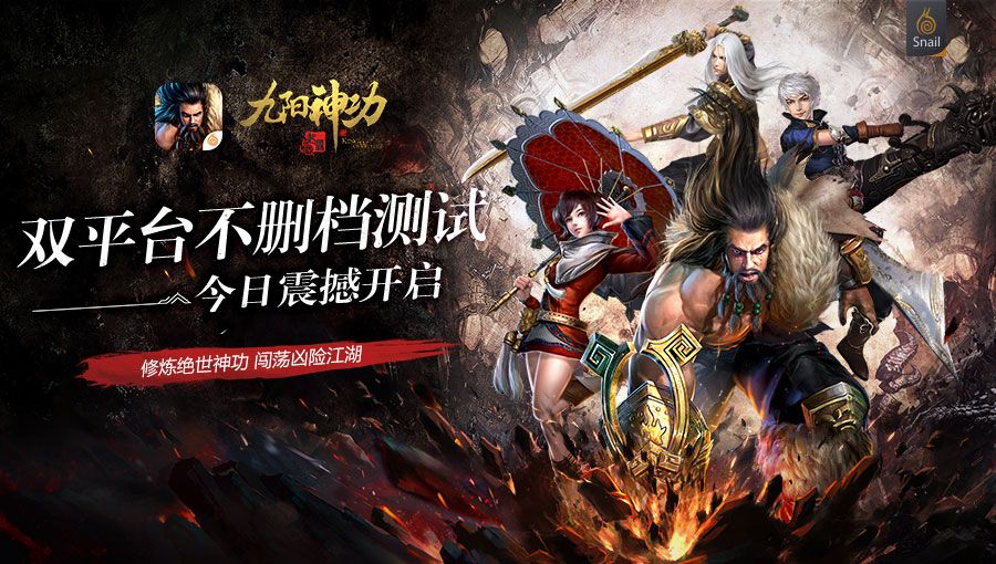 九阳神功:起源宣传图